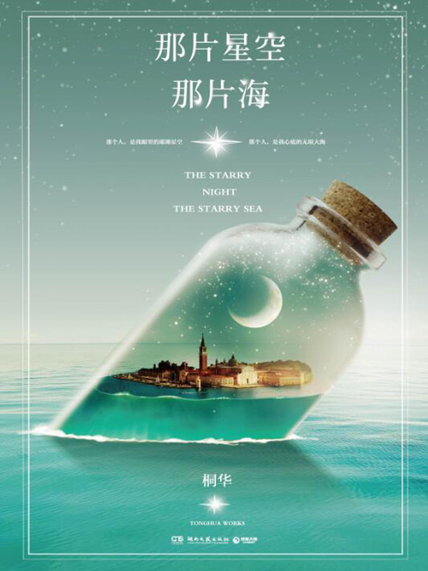 那片星空那片海第二季免费观看全集