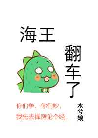 海王翻车漫画