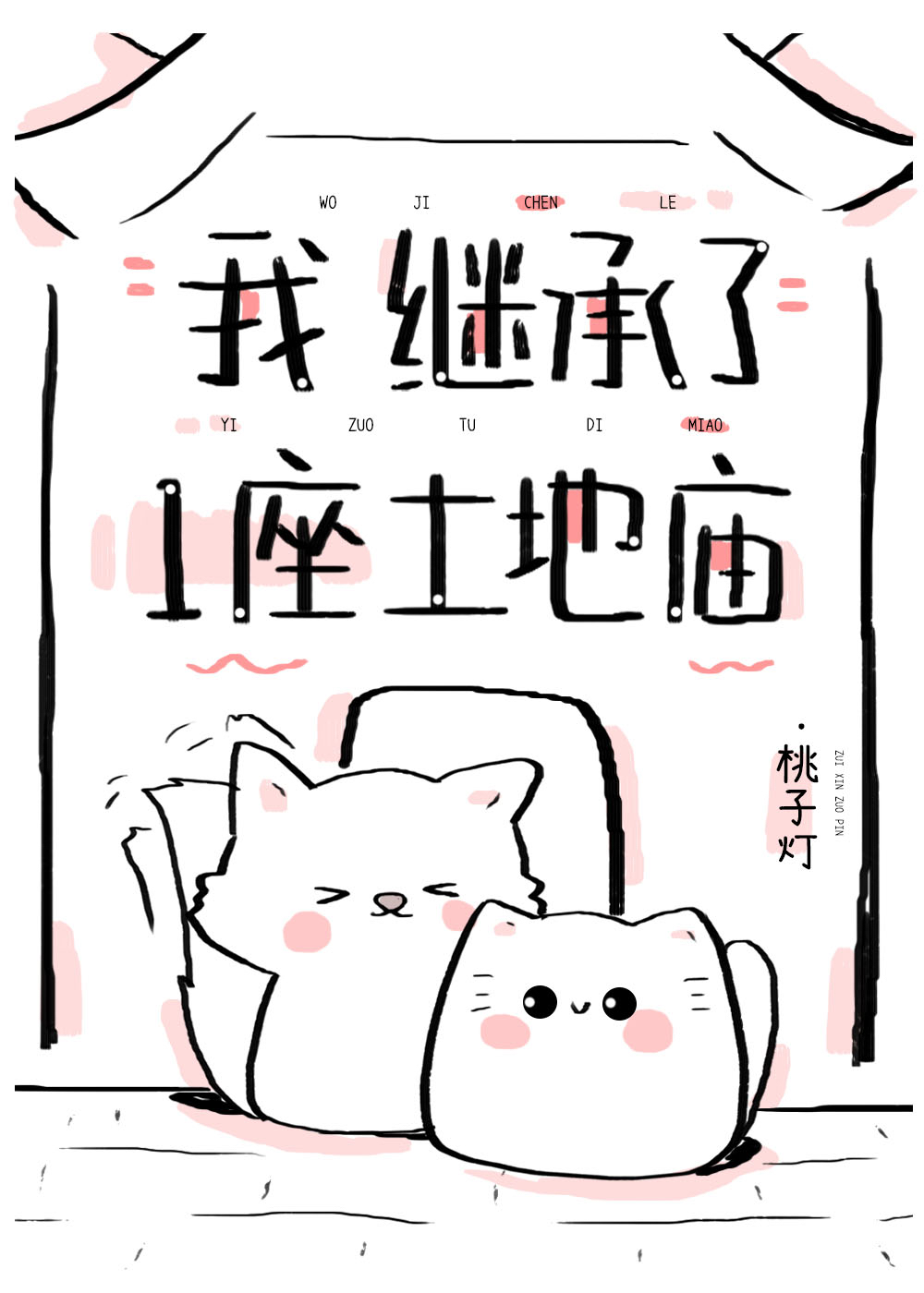 我继承了一座宗门动态漫画