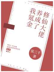 我氪金养成了修仙大佬 百度网盘