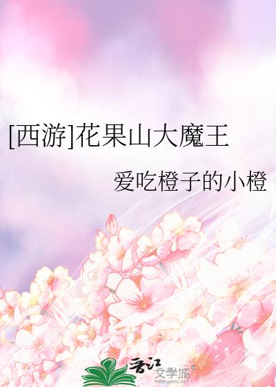 西游花果山打一数字