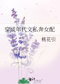 穿成年代文私奔女主