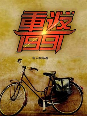 重返1991 第二季大结局