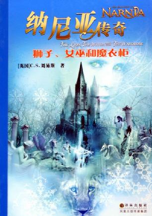 纳尼亚传奇:狮王、女巫和魔衣橱 迅雷