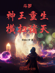 斗罗：神王重生，横扫诸天