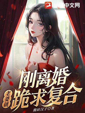 曝光身份后前妻求我原谅