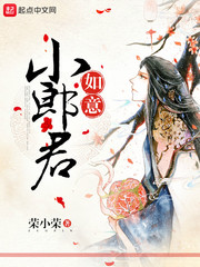 如意小郎君免费无删减版