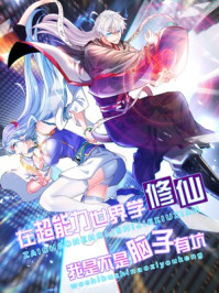 我在精神病院学斩神漫画免费下拉式