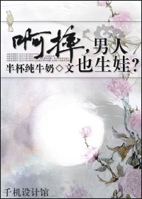 将军你儿子在我手上免费阅读