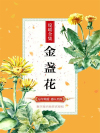 金盏花(calendula officinalis)花提取物