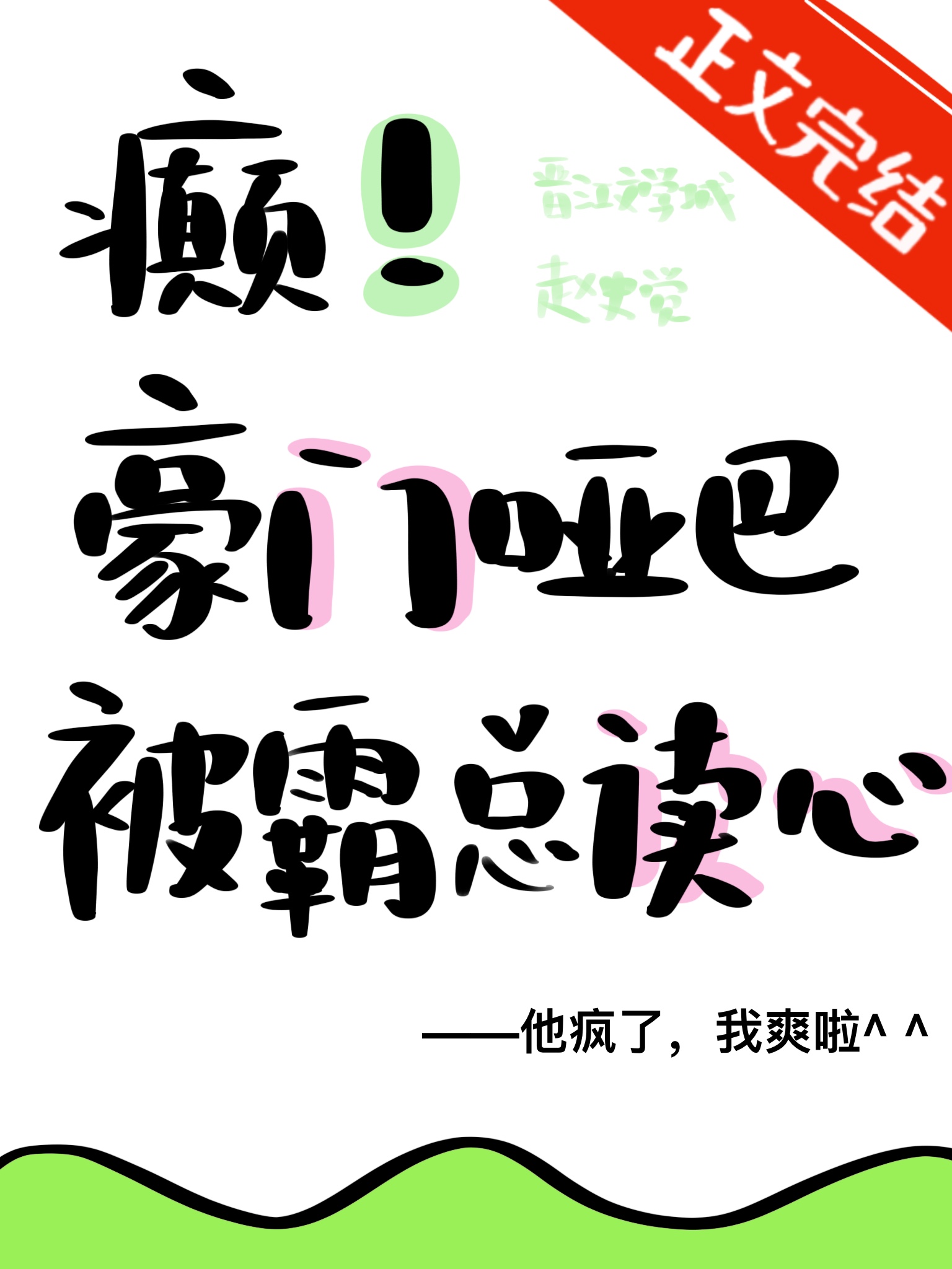 读我心声豪门丈夫发癫狂宠全文笔趣阁