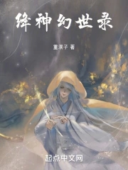 幻世录2 神之衣