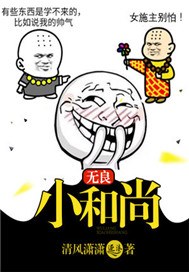 无良小孩