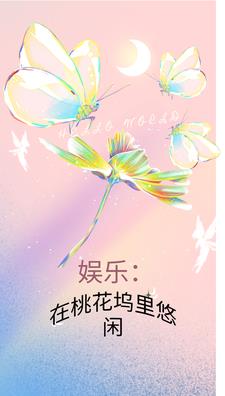 桃花坞小说