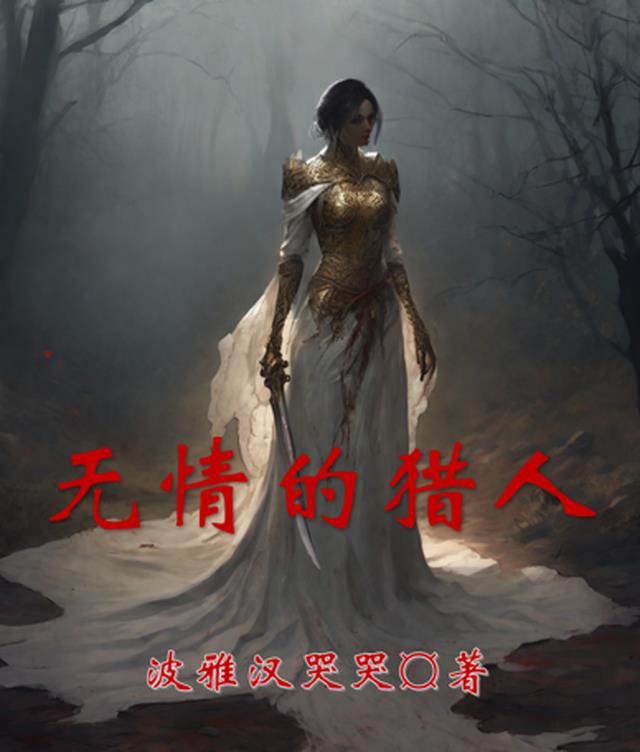 无情猎妈人rpg任务