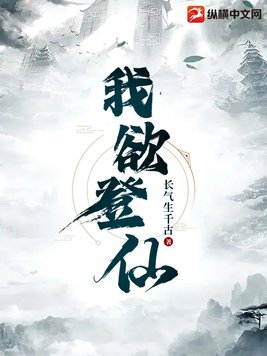 我欲登山去采薇是什么意思