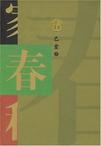 春日限定励志文案