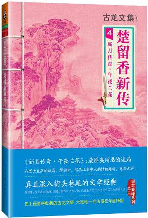 楚留香新传84版新月传奇豹姬