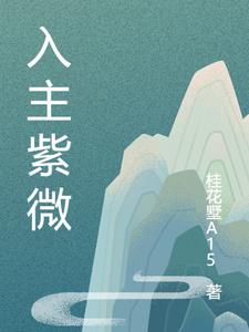 入主建章