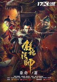 镇魂法师星辰影视免费版