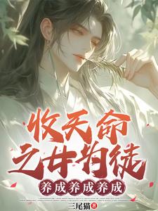 玄幻:收天命之女