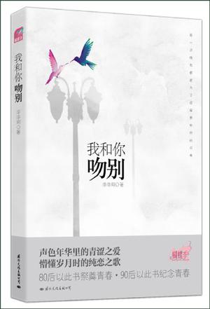 我和你吻别原唱完整版