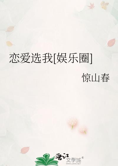 恋爱选我满分甜免费阅读