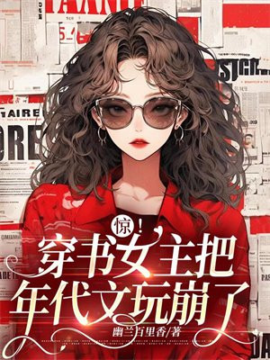 穿书年代文女配的小说