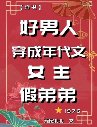 穿成年代文中的炮灰女配七零