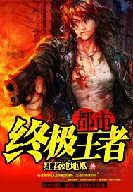 都市终极boss