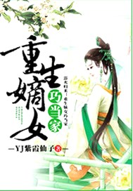 重生嫡女巧当家