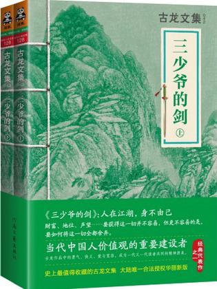 三少爷的剑免费观看完整电影