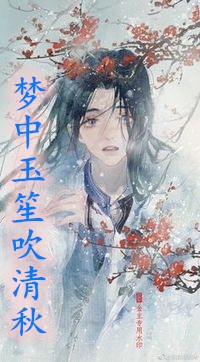 活成前任白月光后，她桃花朵朵开精品小说