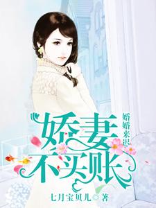 婚婚来迟 怀明