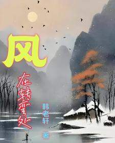 风在山路吹