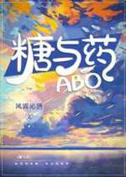 ABO糖与药