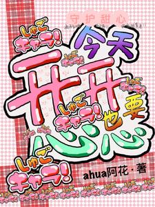 守护甜心第一季第76话