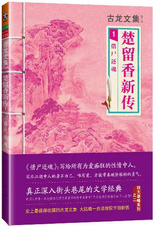 楚留香新传郑少秋版85免费观看