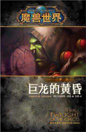 魔兽世界巨龙时代橙斧