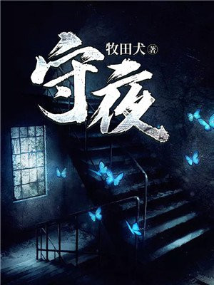 守夜人头像第五人格