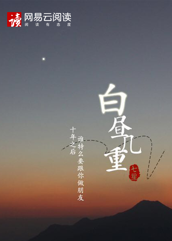 白昼黑夜