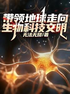 我靠宇宙科技制霸全球