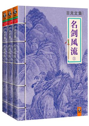 名剑风流1979国语