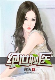 绝世妙妃