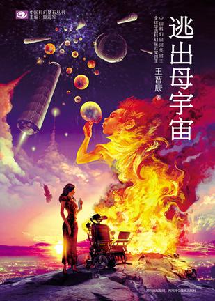 逃出母宇宙 epub