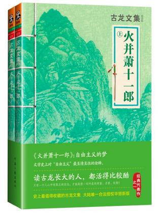 火并萧十一郎和萧十一郎的关系